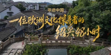 Shaoxing Kültür Turizmi Yurt Dışı Kültür Haftası Kapsamında Uluslararası Tanıtım Çalışmaları Başlatıldı